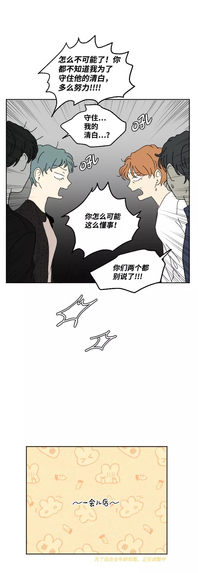 《恋爱萌芽》外传 3 第39页