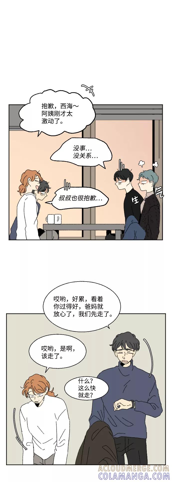 《恋爱萌芽》外传 3 第40页