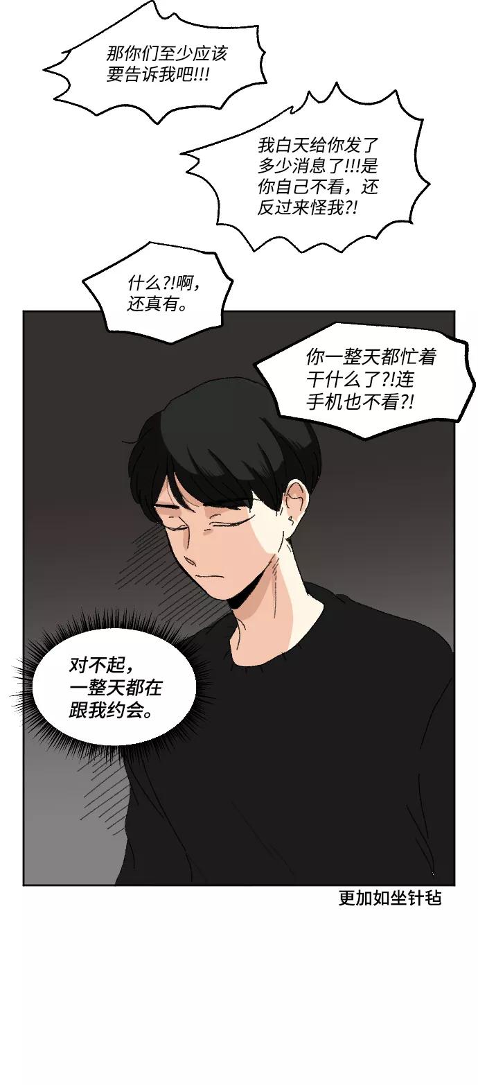 《恋爱萌芽》外传 3 第24页