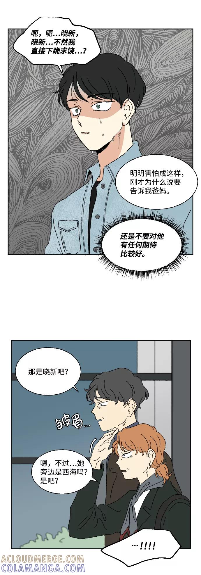 《恋爱萌芽》外传 3 第19页