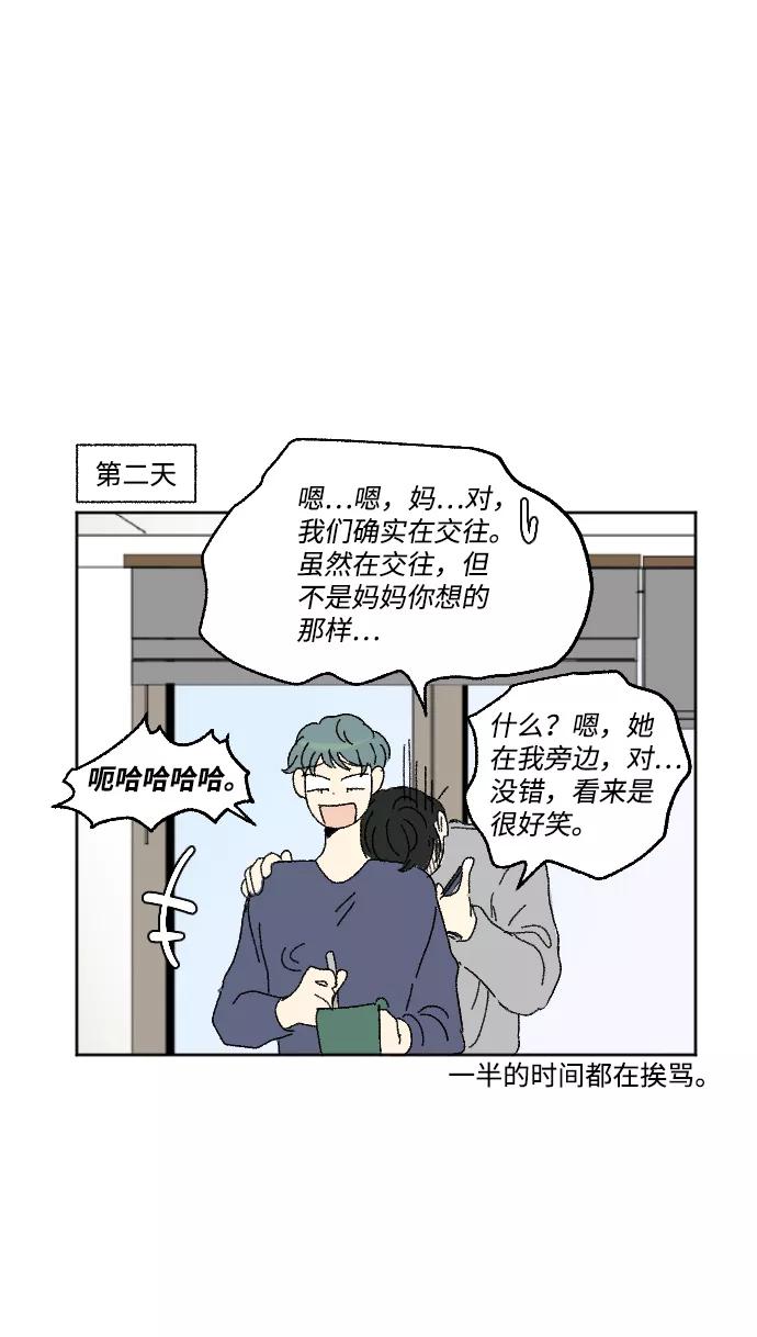 《恋爱萌芽》外传 3 第75页