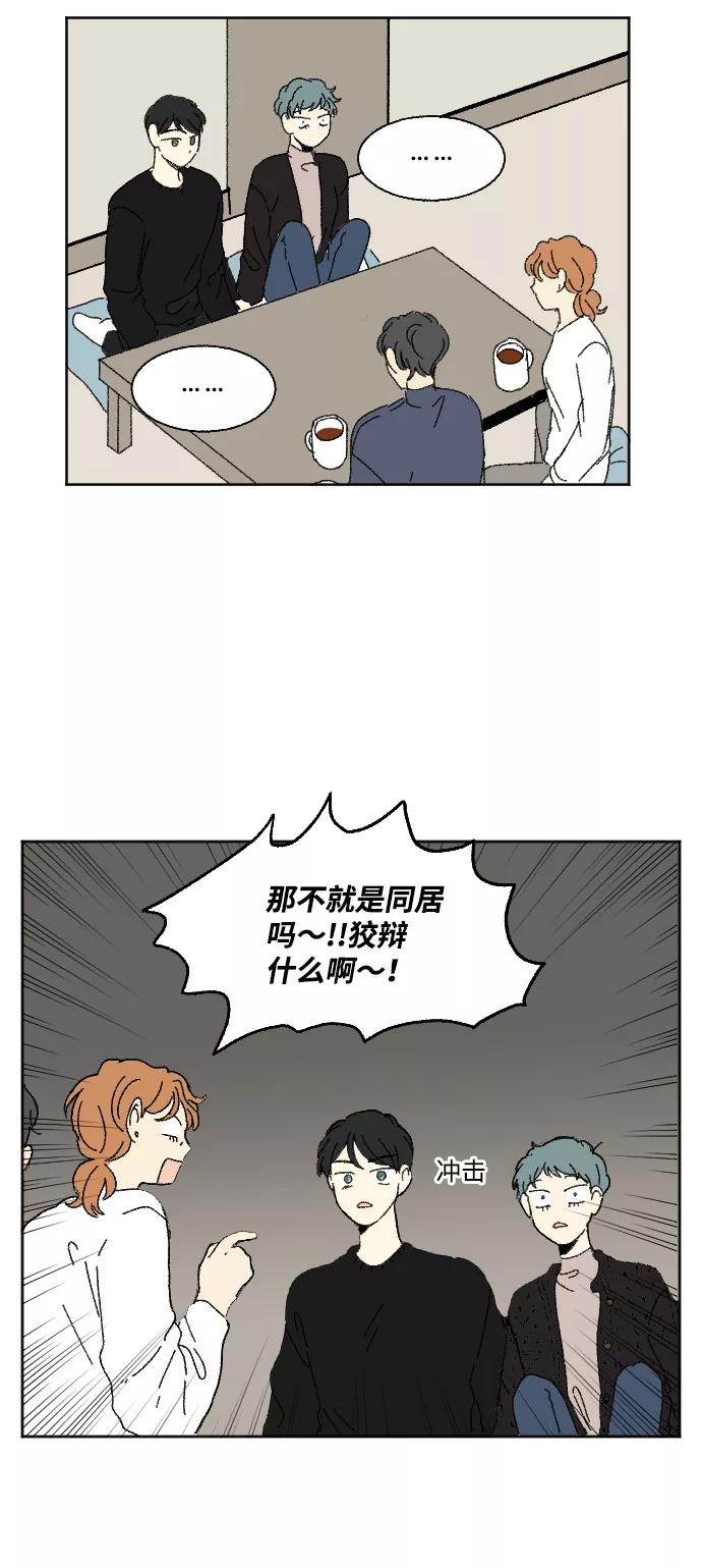 《恋爱萌芽》外传 3 第36页