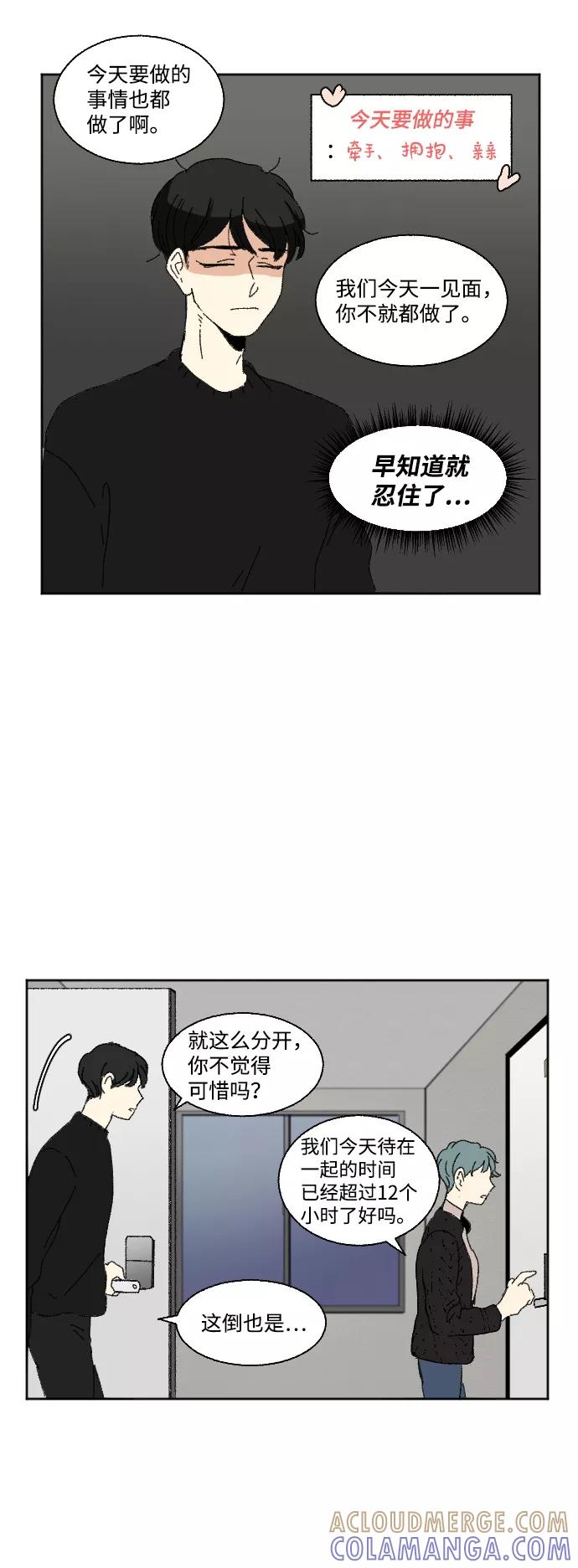《恋爱萌芽》外传 3 第67页