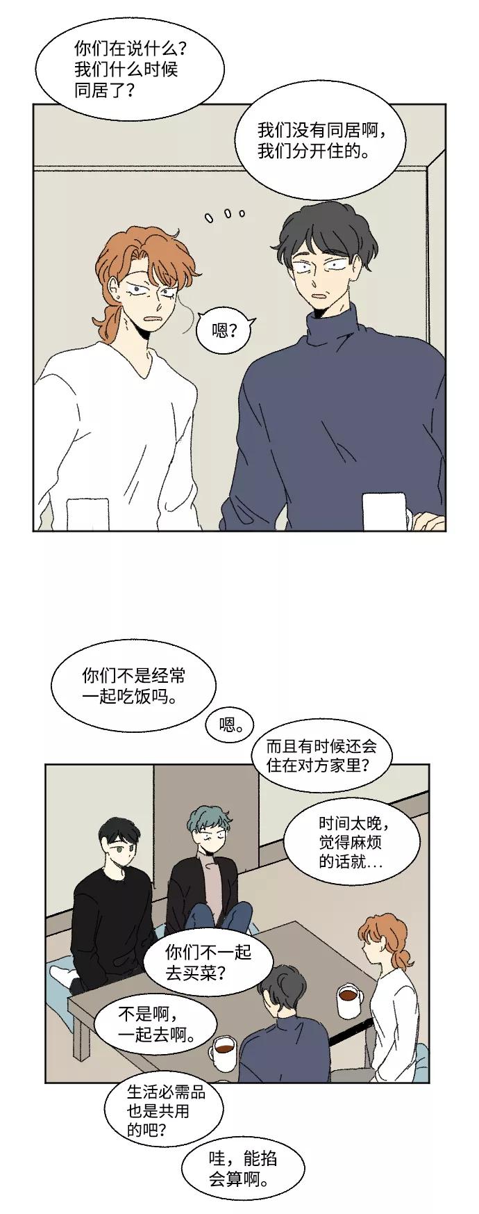 《恋爱萌芽》外传 3 第35页