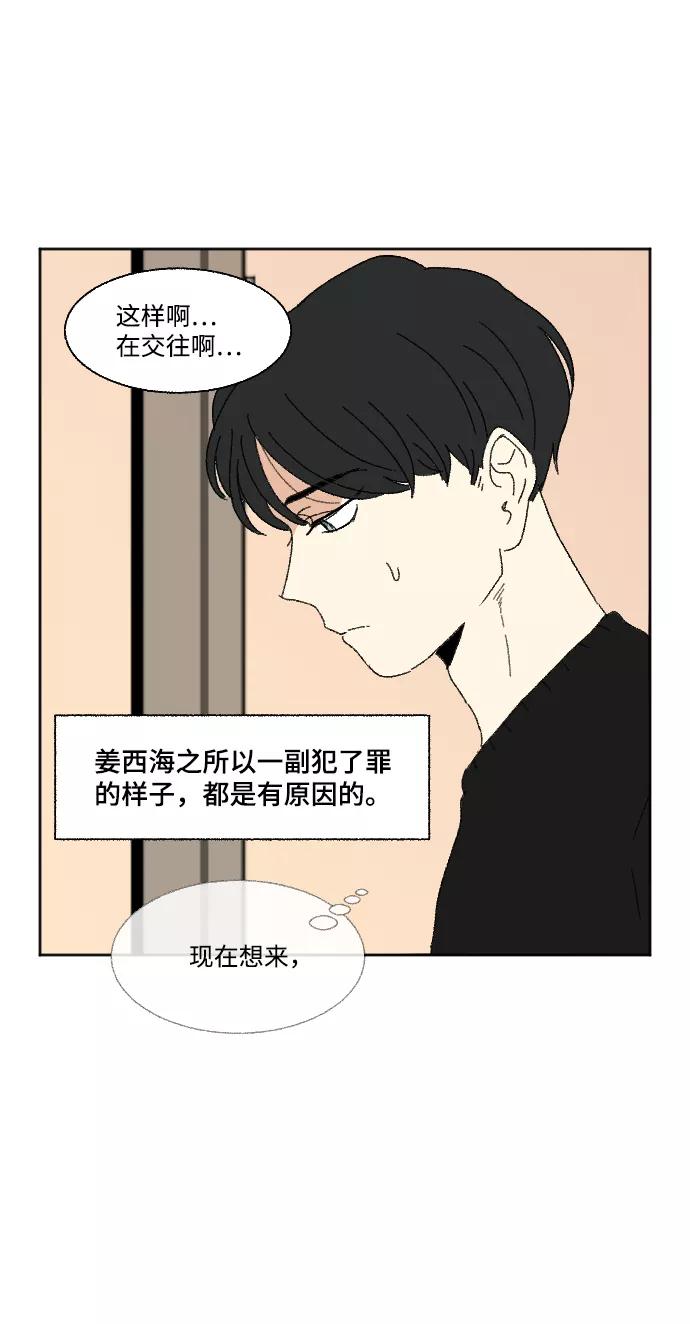 《恋爱萌芽》外传 3 第26页