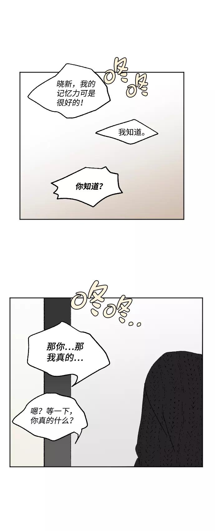 《恋爱萌芽》外传 3 第72页