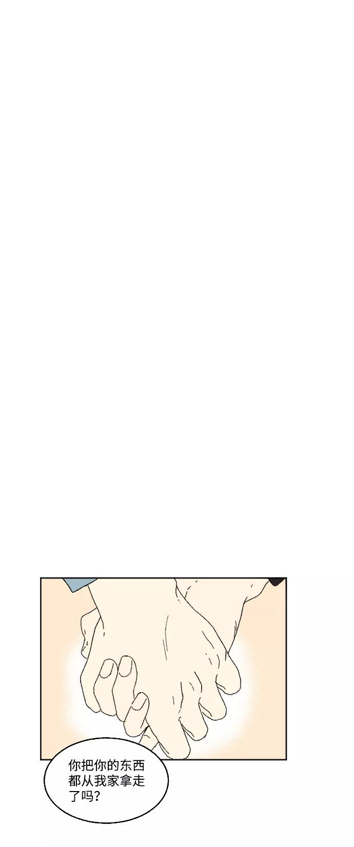 《恋爱萌芽》外传 3 第9页