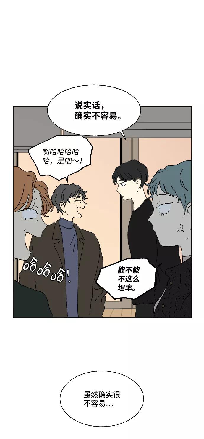 《恋爱萌芽》外传 3 第44页