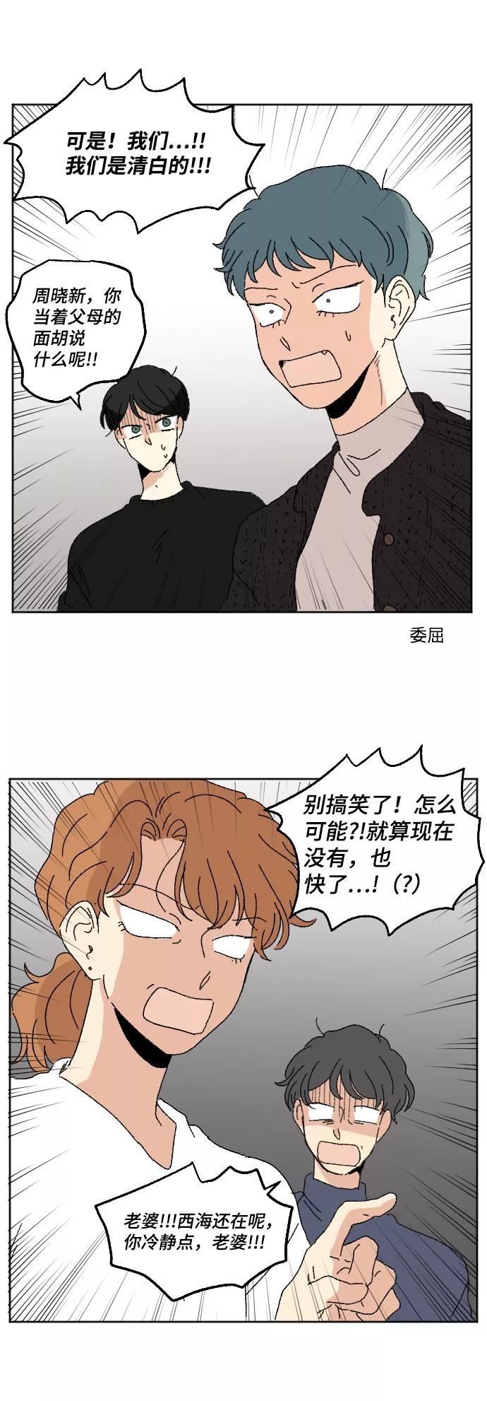 《恋爱萌芽》外传 3 第38页