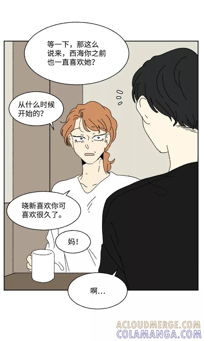 《恋爱萌芽》外传 3 第31页