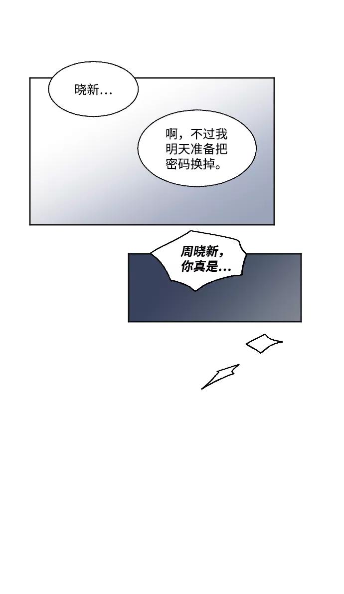 《恋爱萌芽》外传 3 第74页