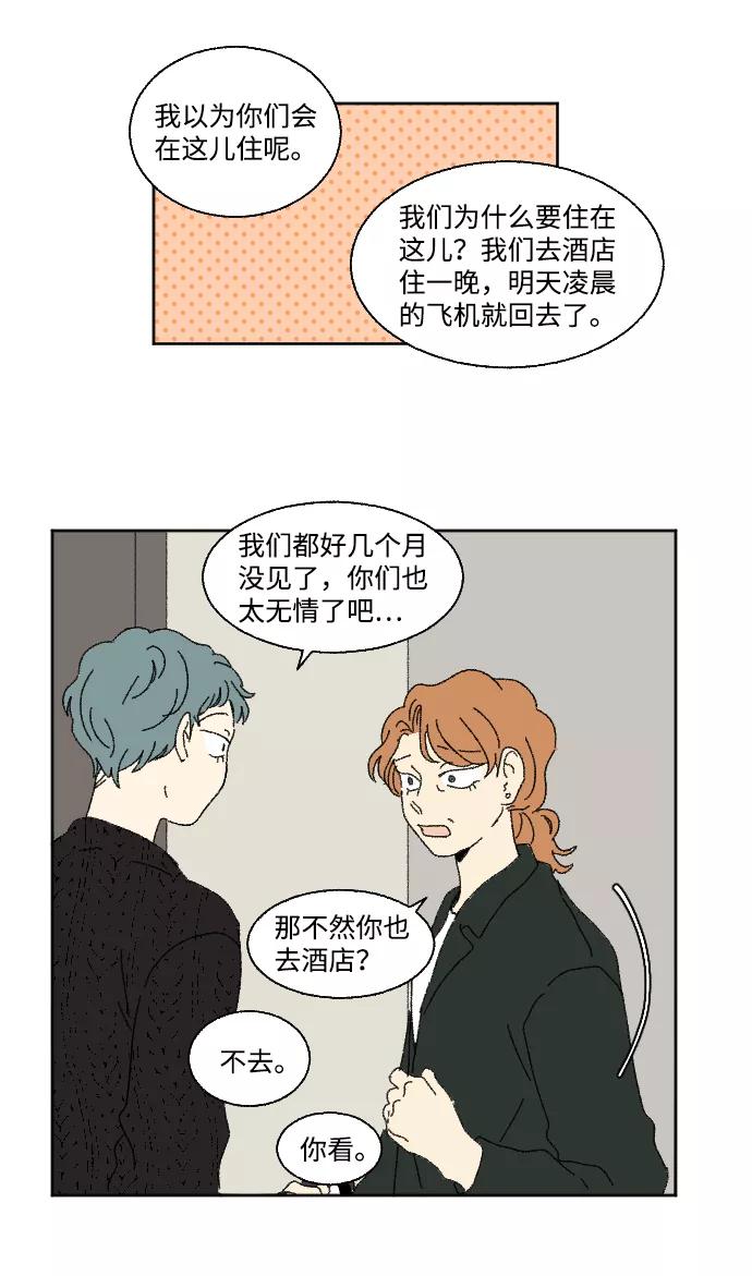 《恋爱萌芽》外传 3 第41页