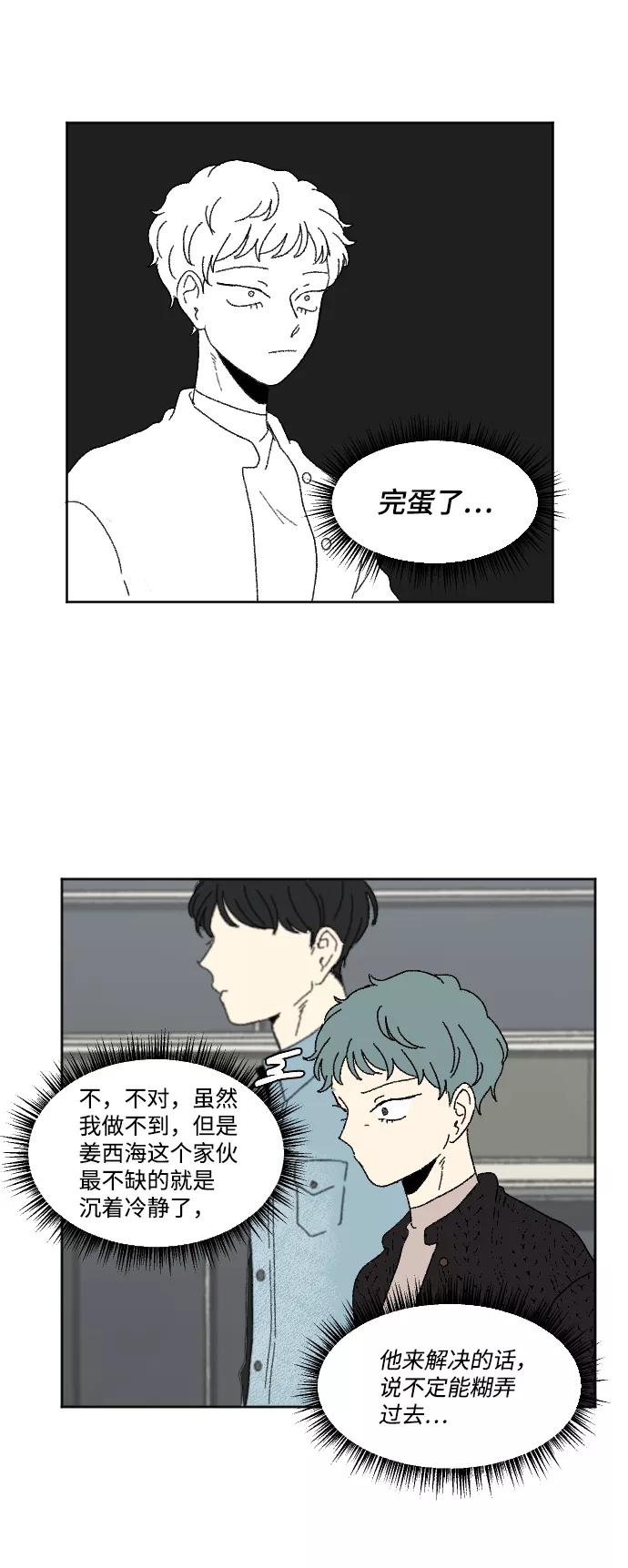 《恋爱萌芽》外传 3 第18页