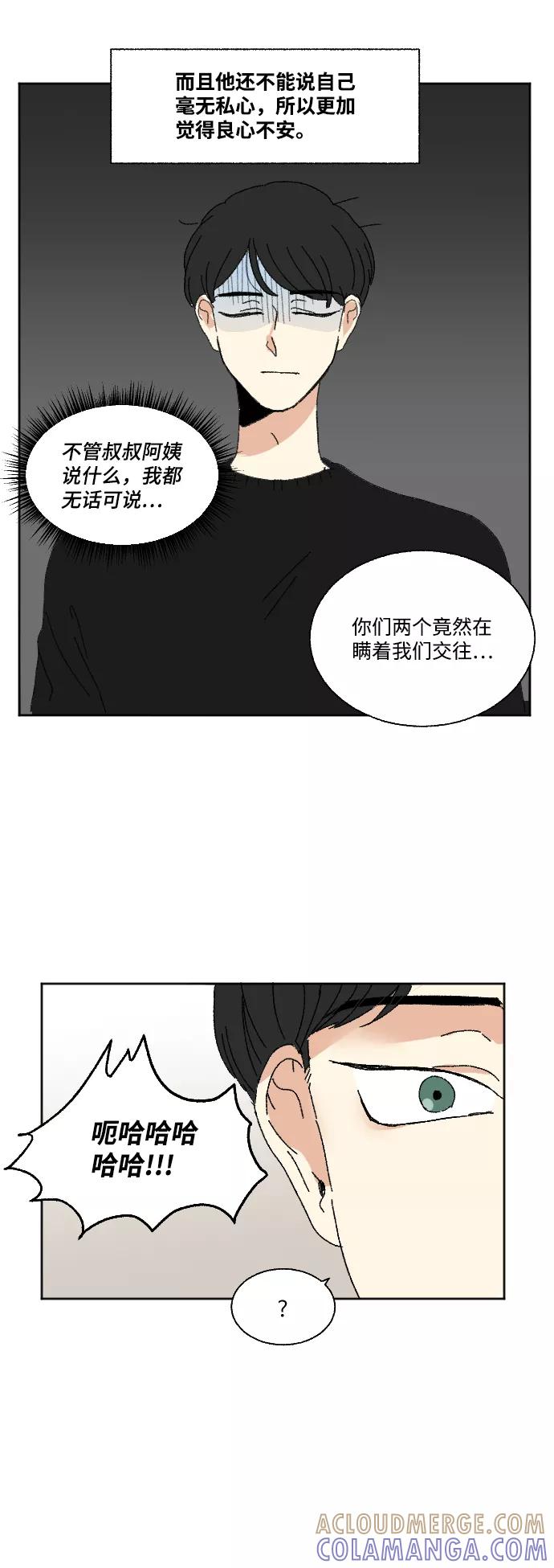 《恋爱萌芽》外传 3 第28页