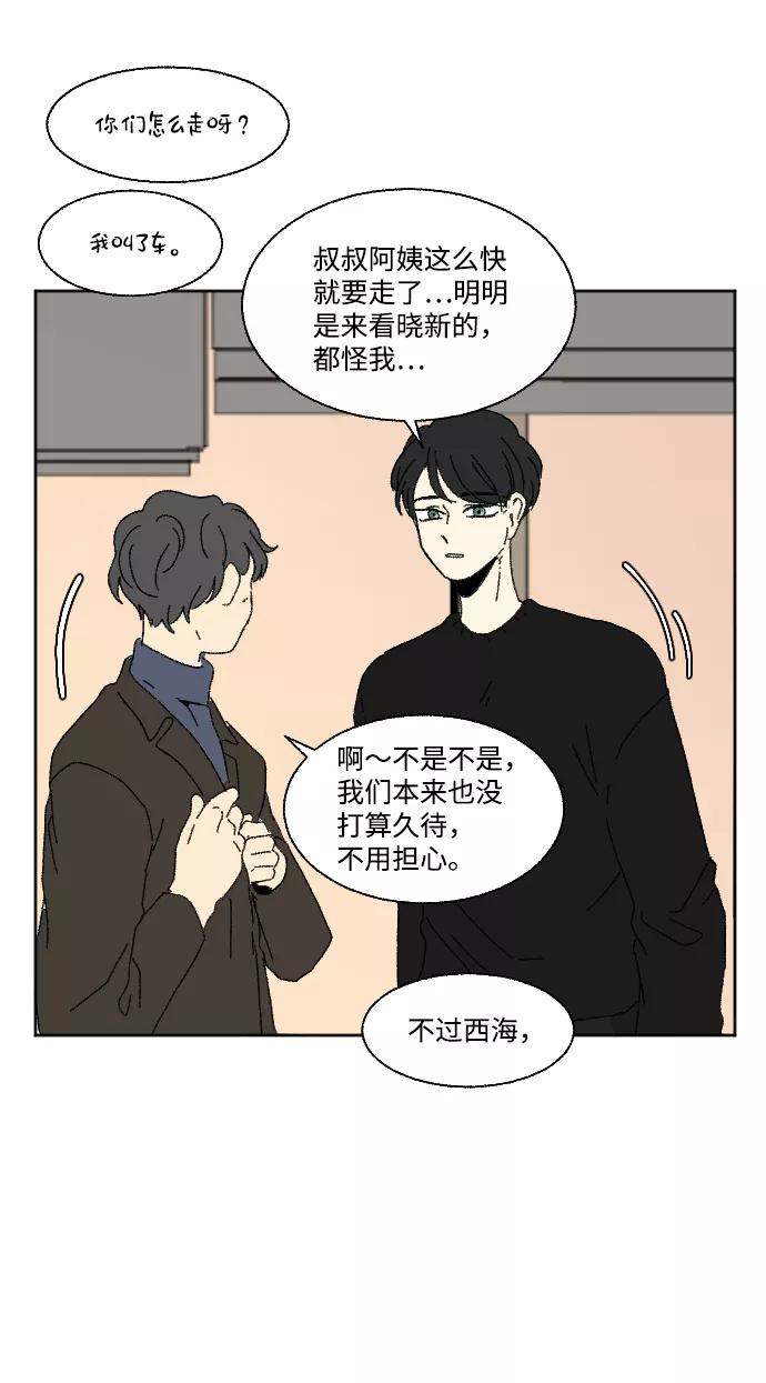 《恋爱萌芽》外传 3 第42页