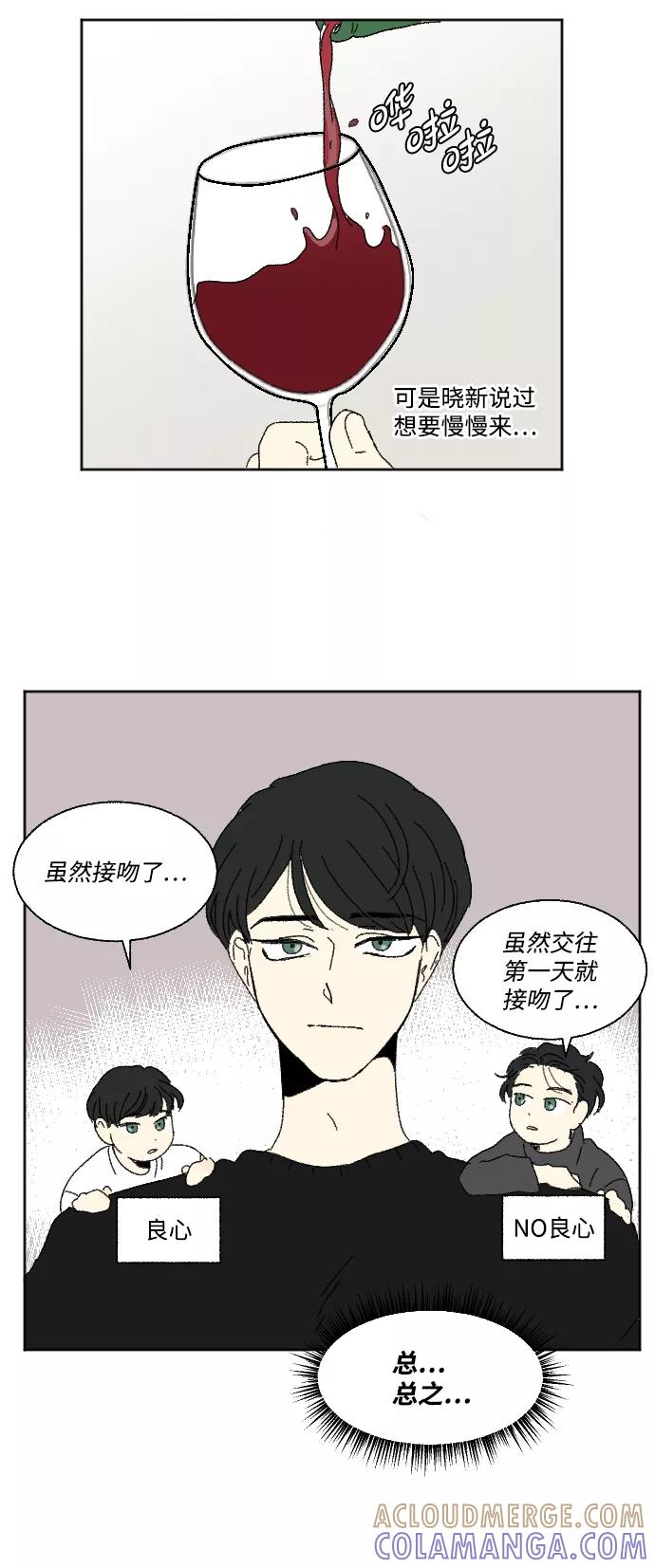 《恋爱萌芽》外传 3 第49页