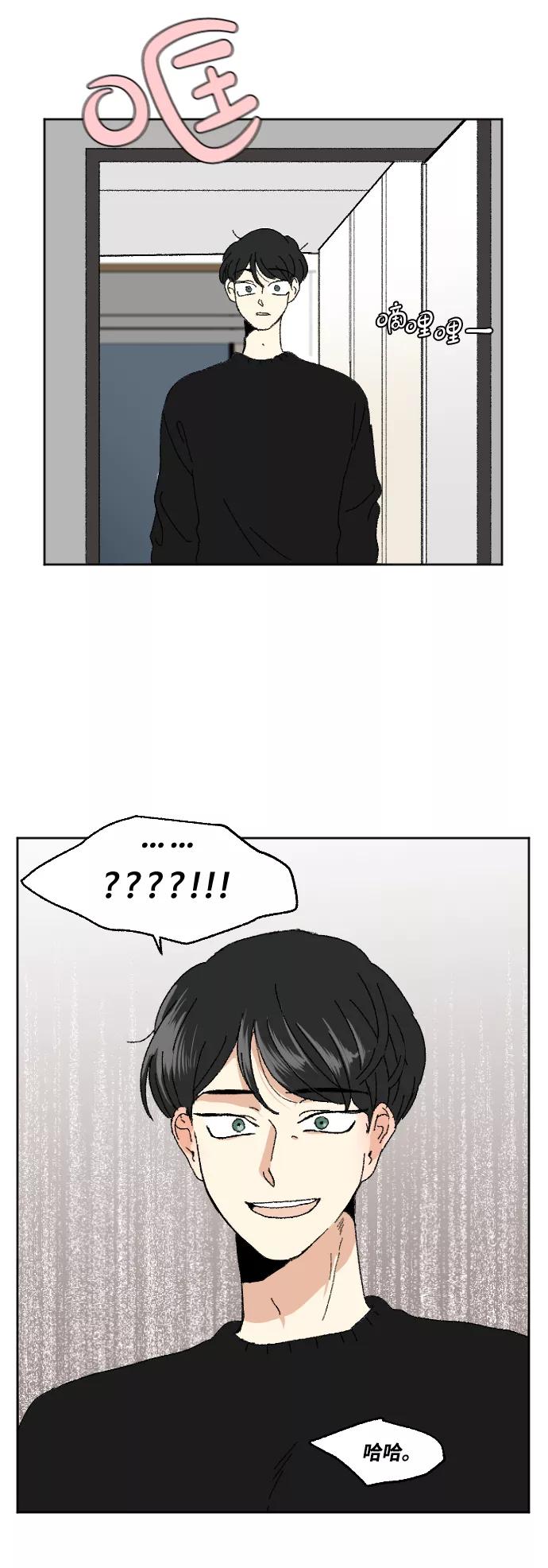 《恋爱萌芽》外传 3 第71页