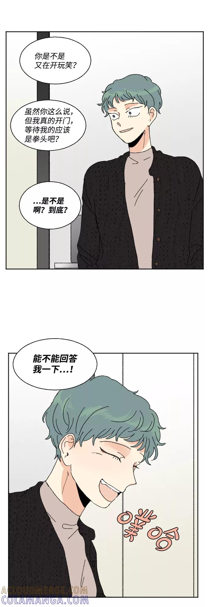 《恋爱萌芽》外传 3 第73页