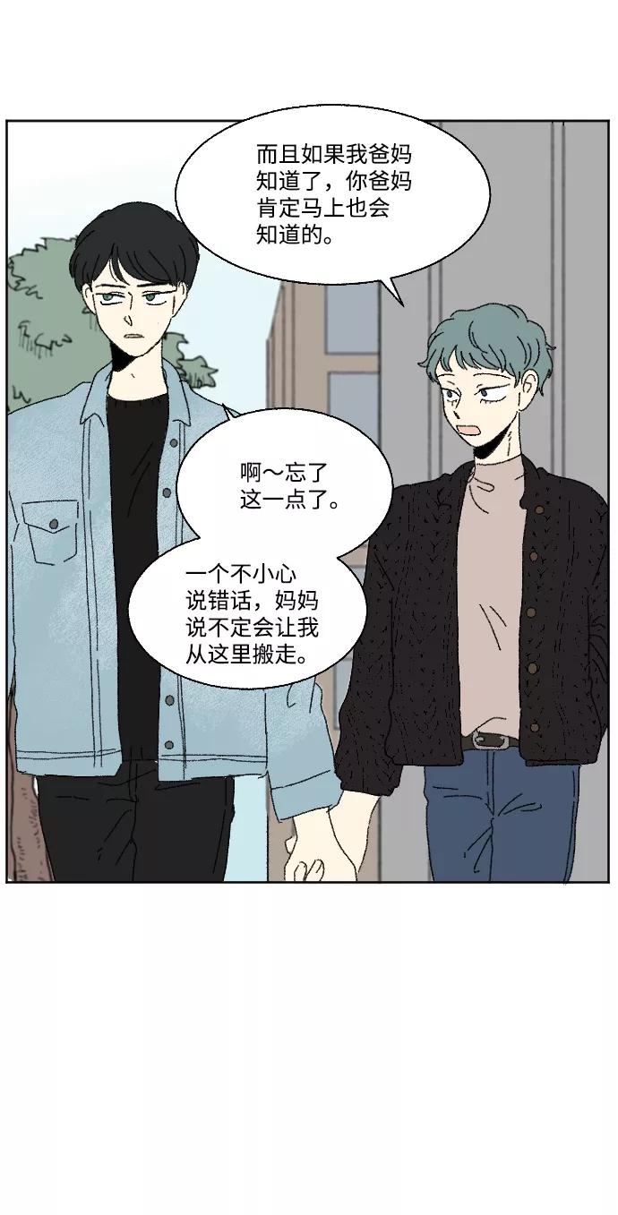 《恋爱萌芽》外传 3 第12页