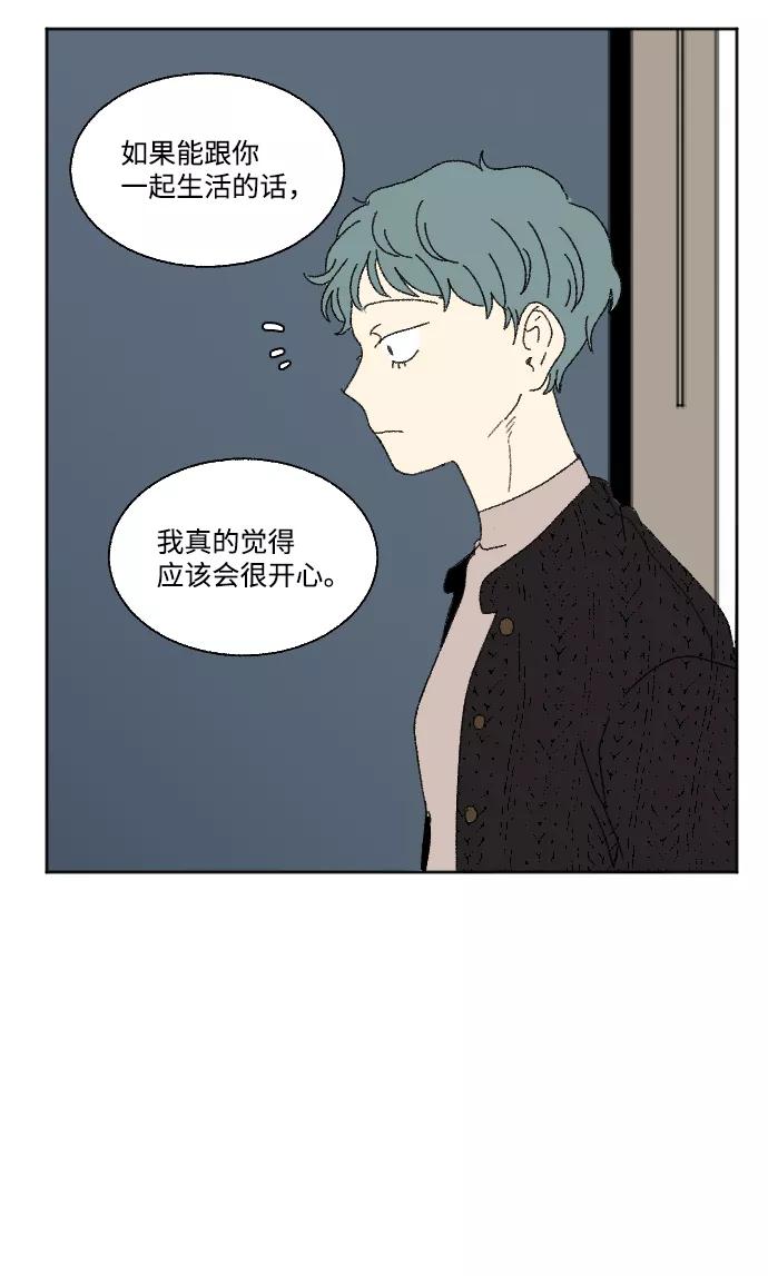 《恋爱萌芽》外传 3 第60页