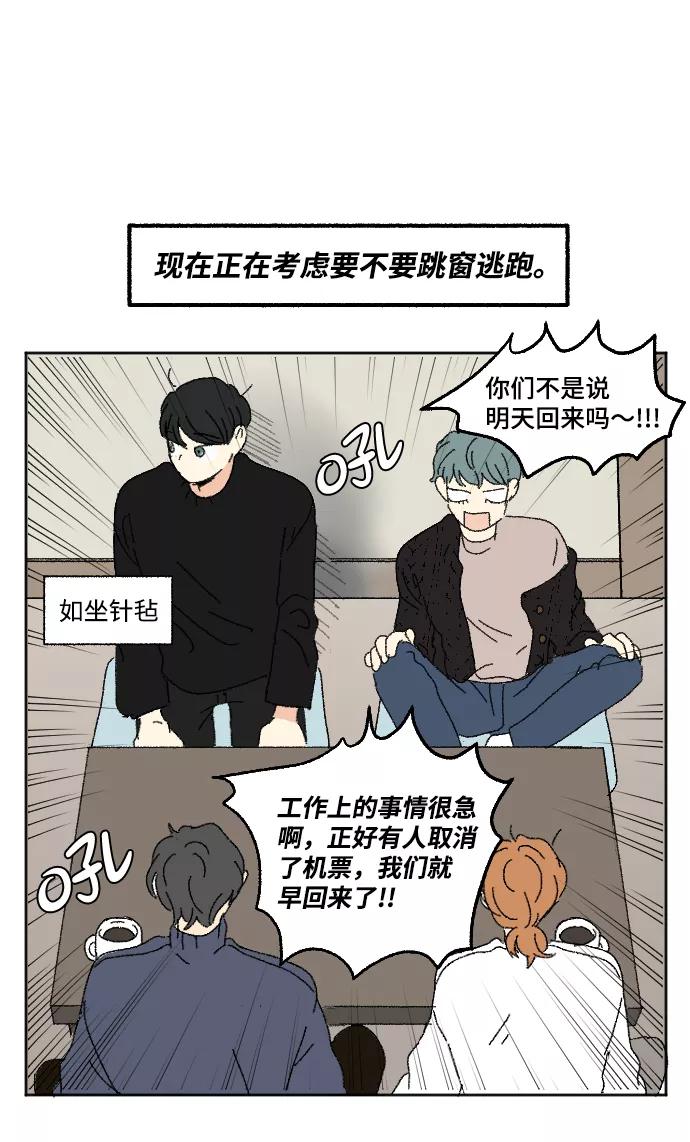 《恋爱萌芽》外传 3 第23页