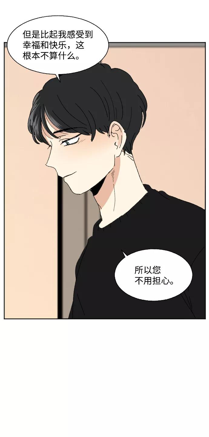 《恋爱萌芽》外传 3 第45页