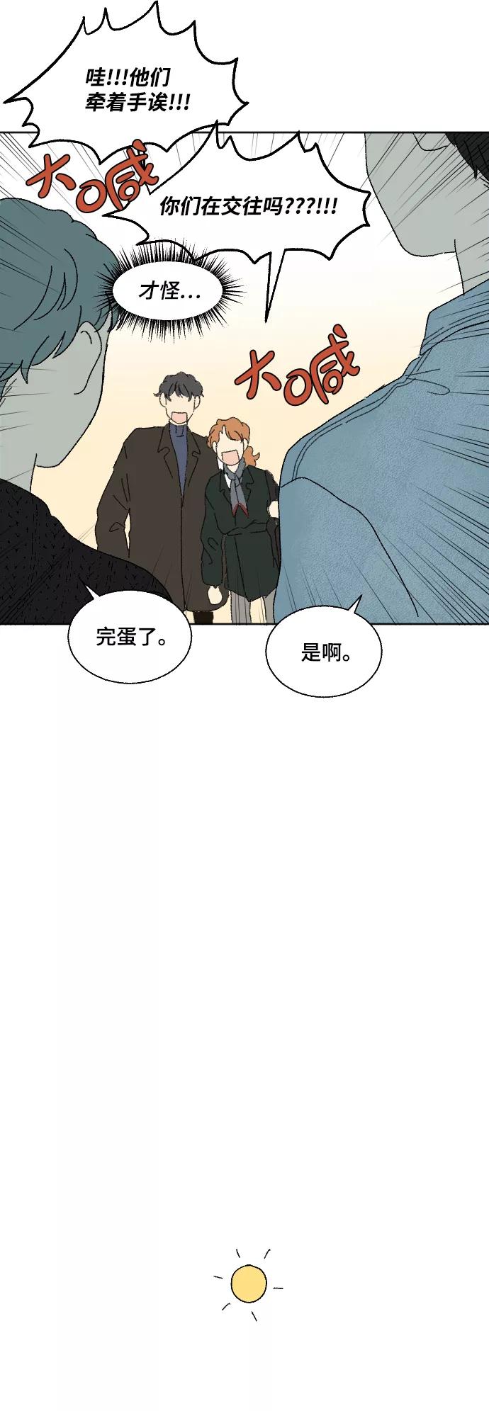 《恋爱萌芽》外传 3 第21页