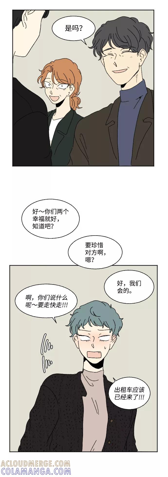 《恋爱萌芽》外传 3 第46页