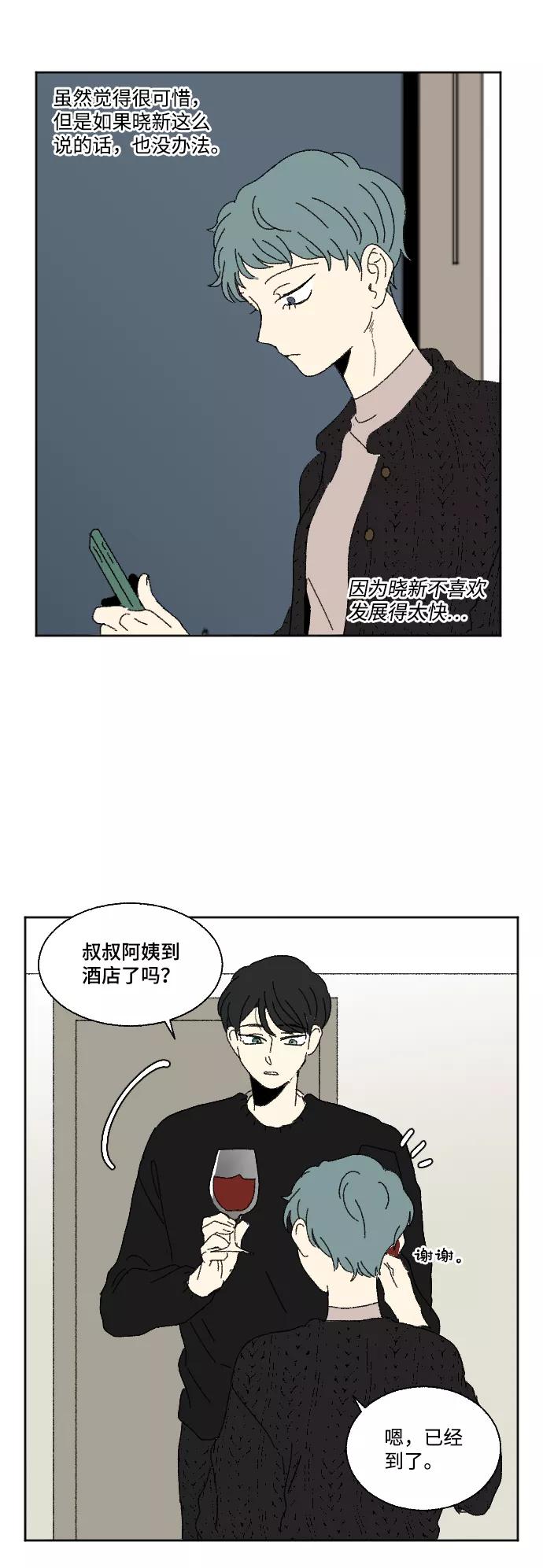 《恋爱萌芽》外传 3 第51页