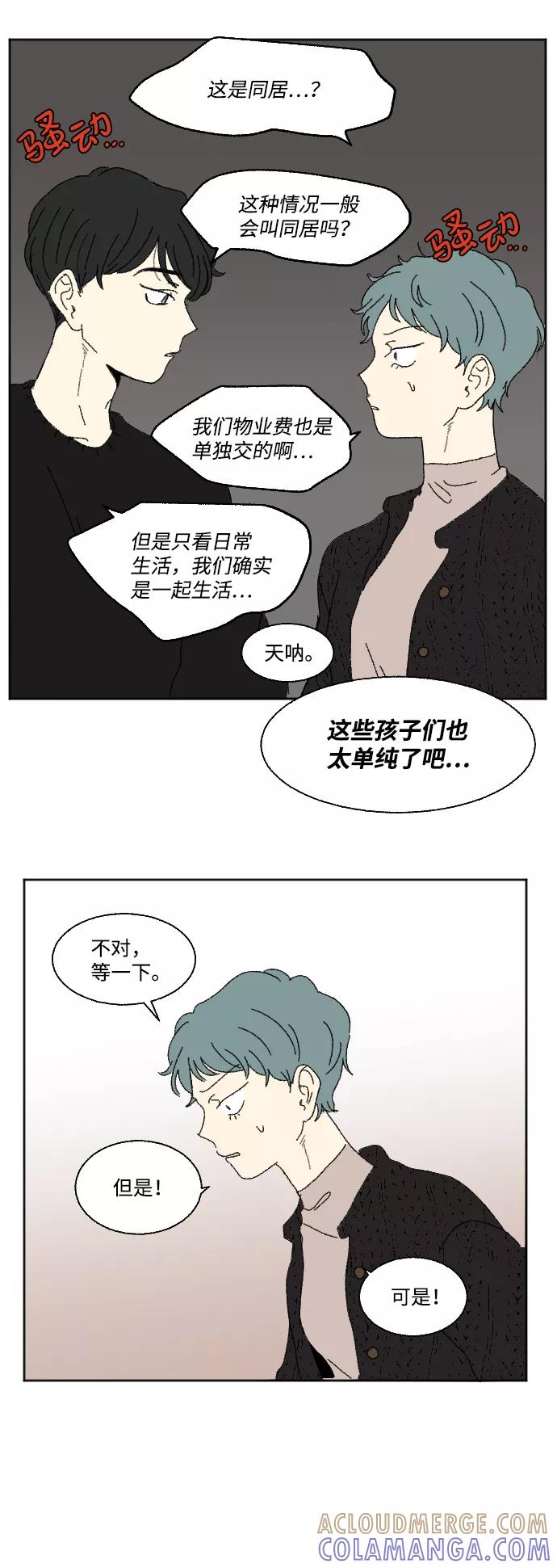 《恋爱萌芽》外传 3 第37页