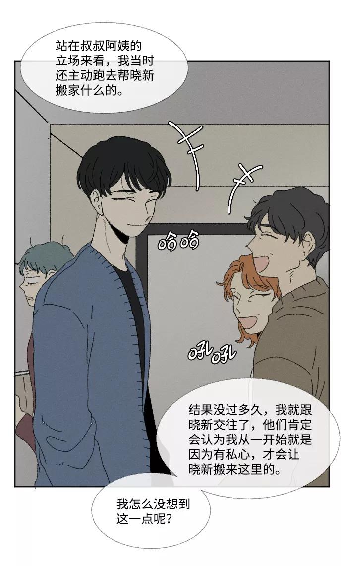 《恋爱萌芽》外传 3 第27页