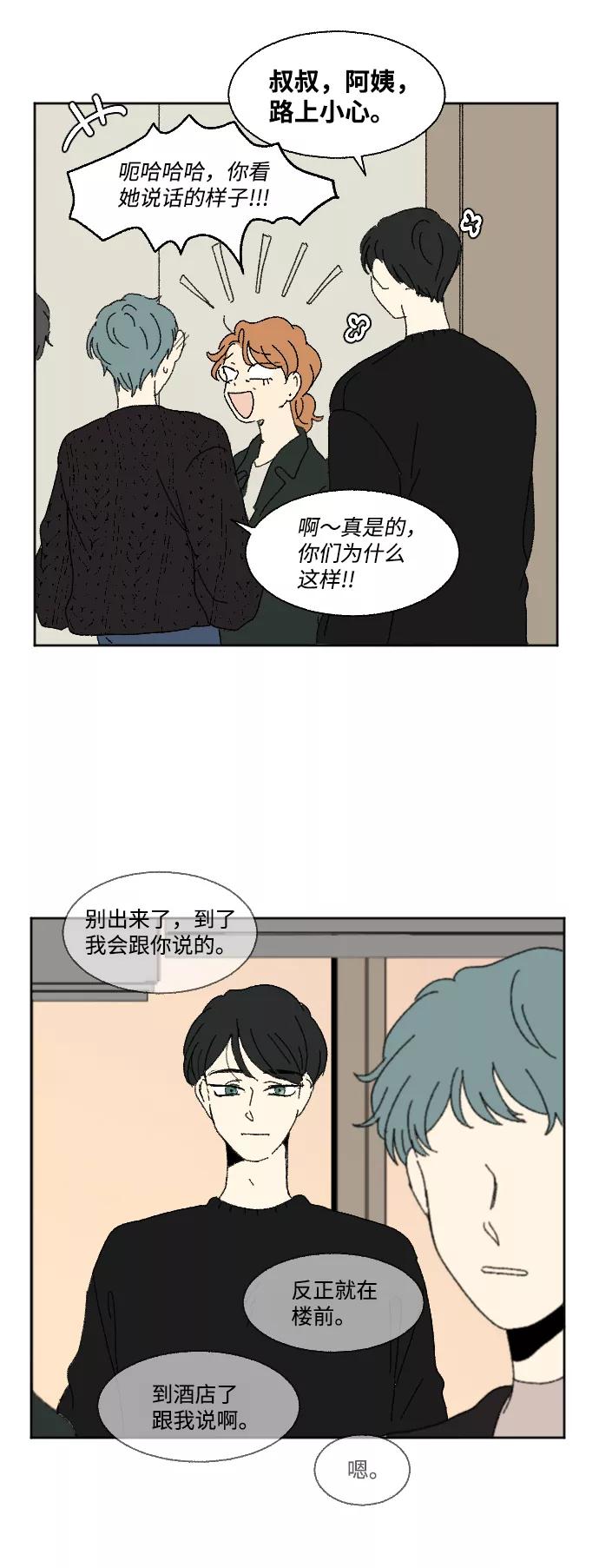 《恋爱萌芽》外传 3 第47页