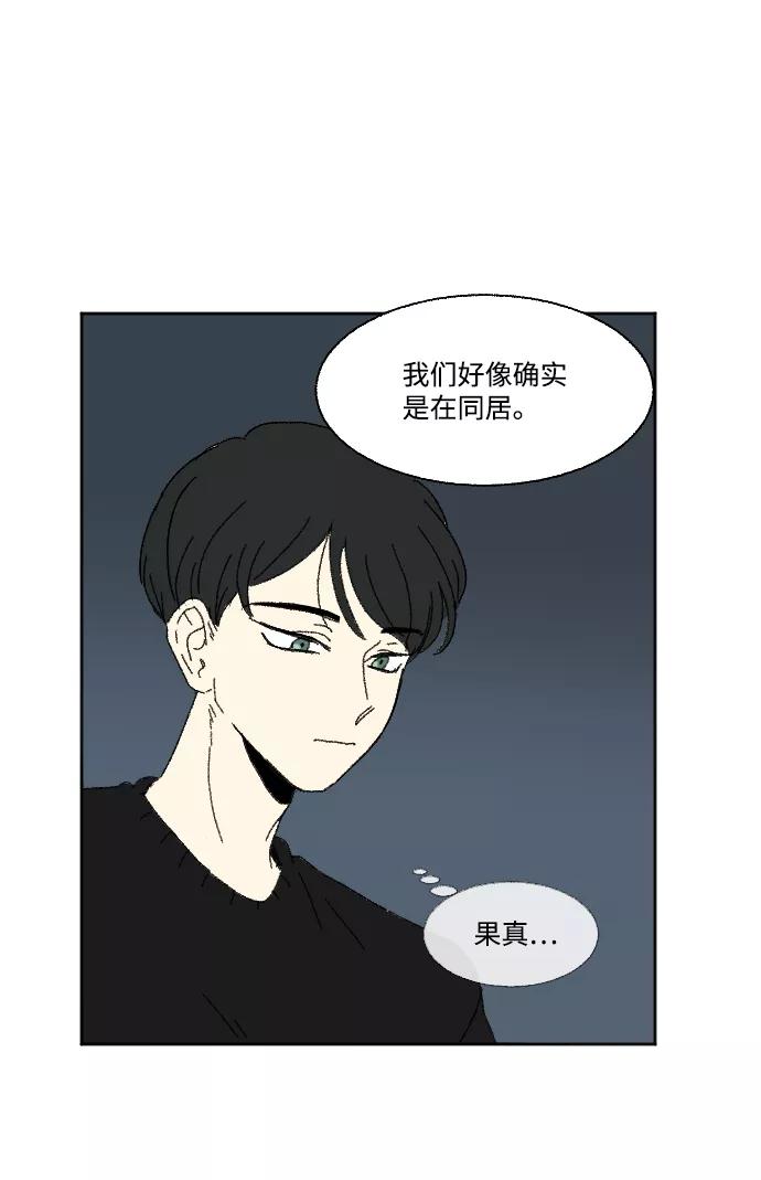 《恋爱萌芽》外传 3 第53页