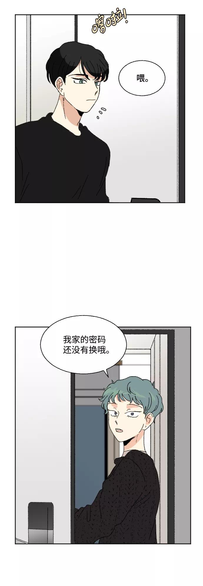 《恋爱萌芽》外传 3 第69页