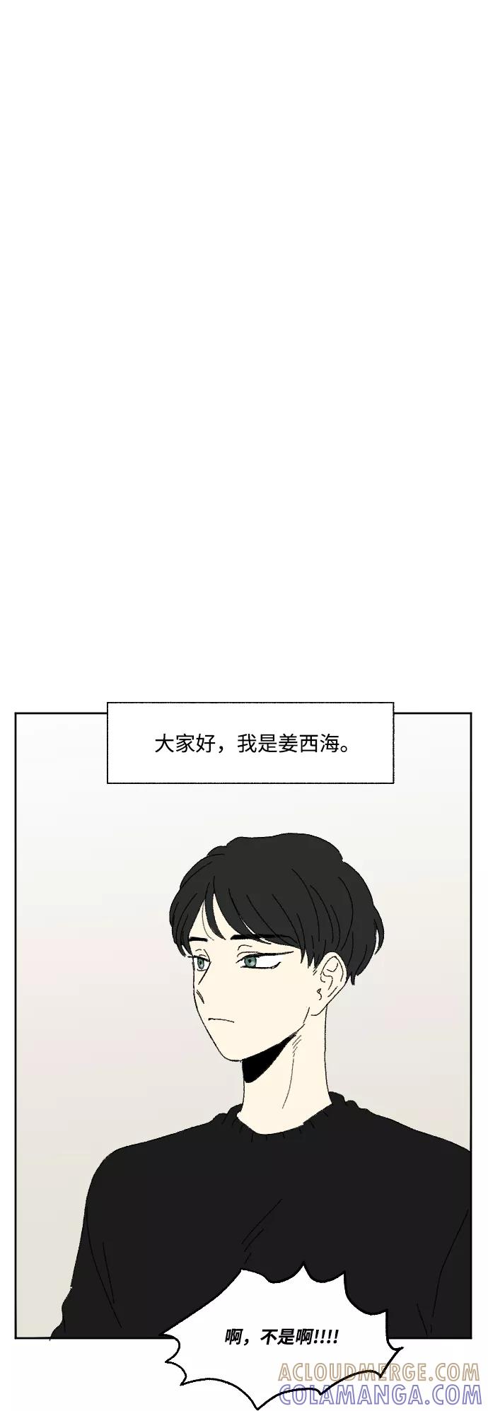 《恋爱萌芽》外传 3 第22页