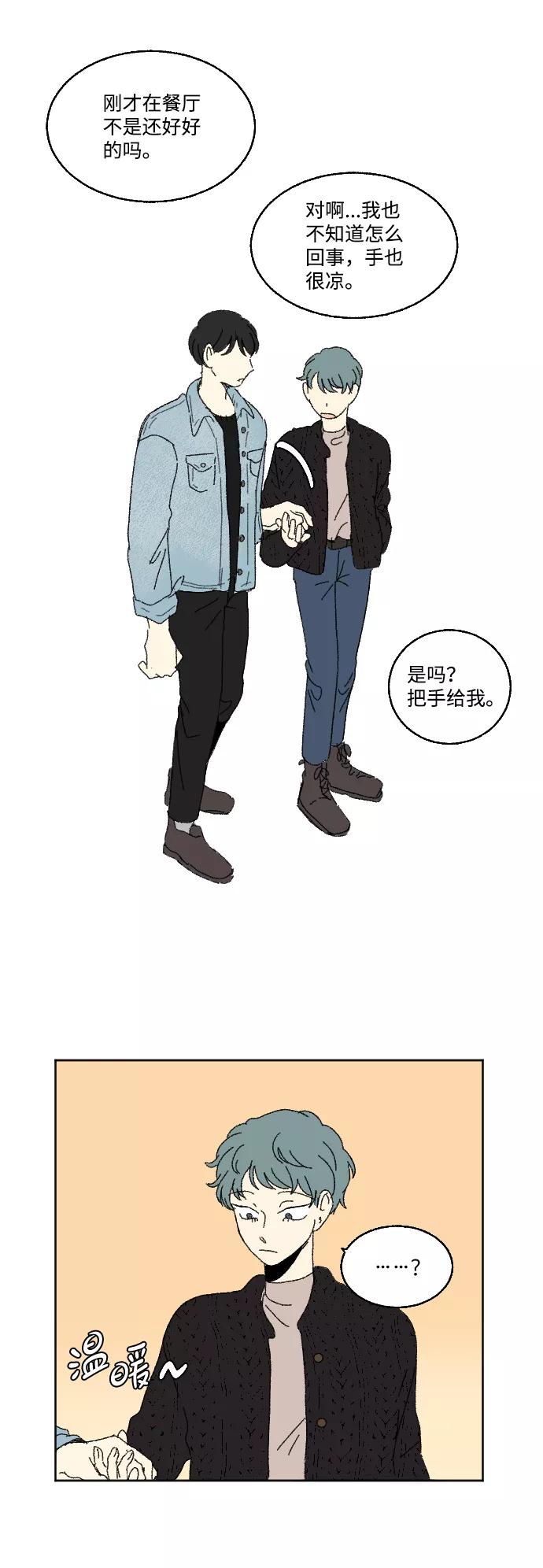 《恋爱萌芽》外传 3 第5页