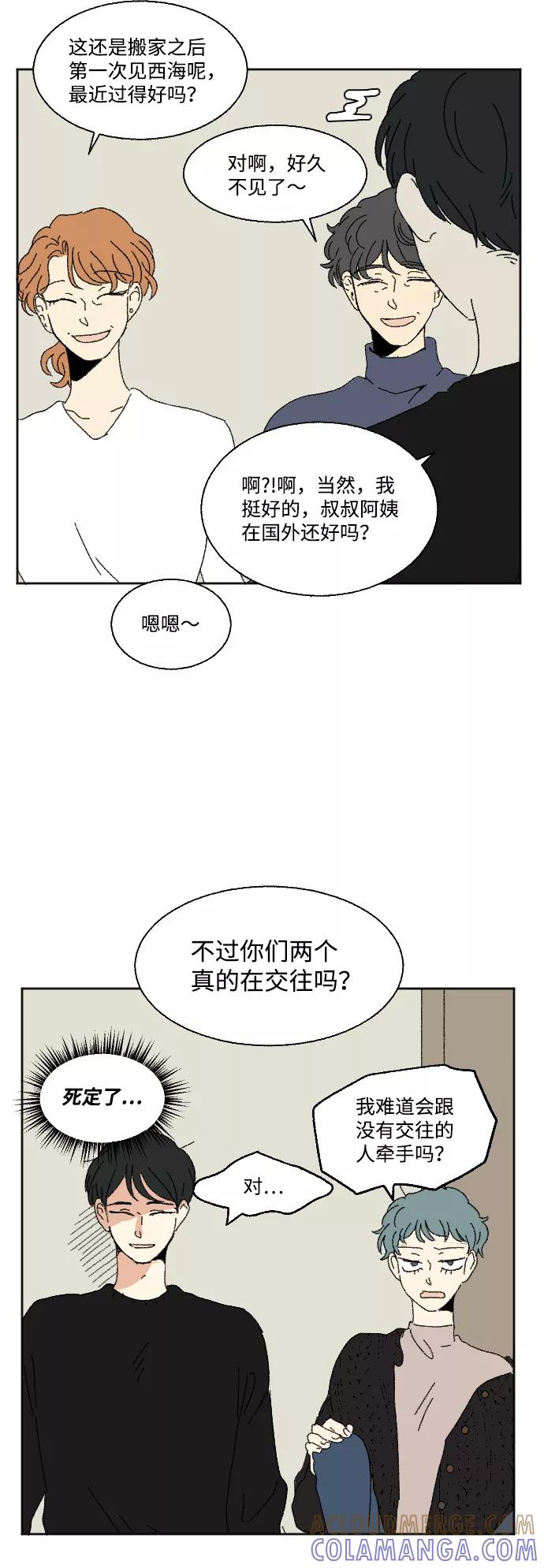 《恋爱萌芽》外传 3 第25页