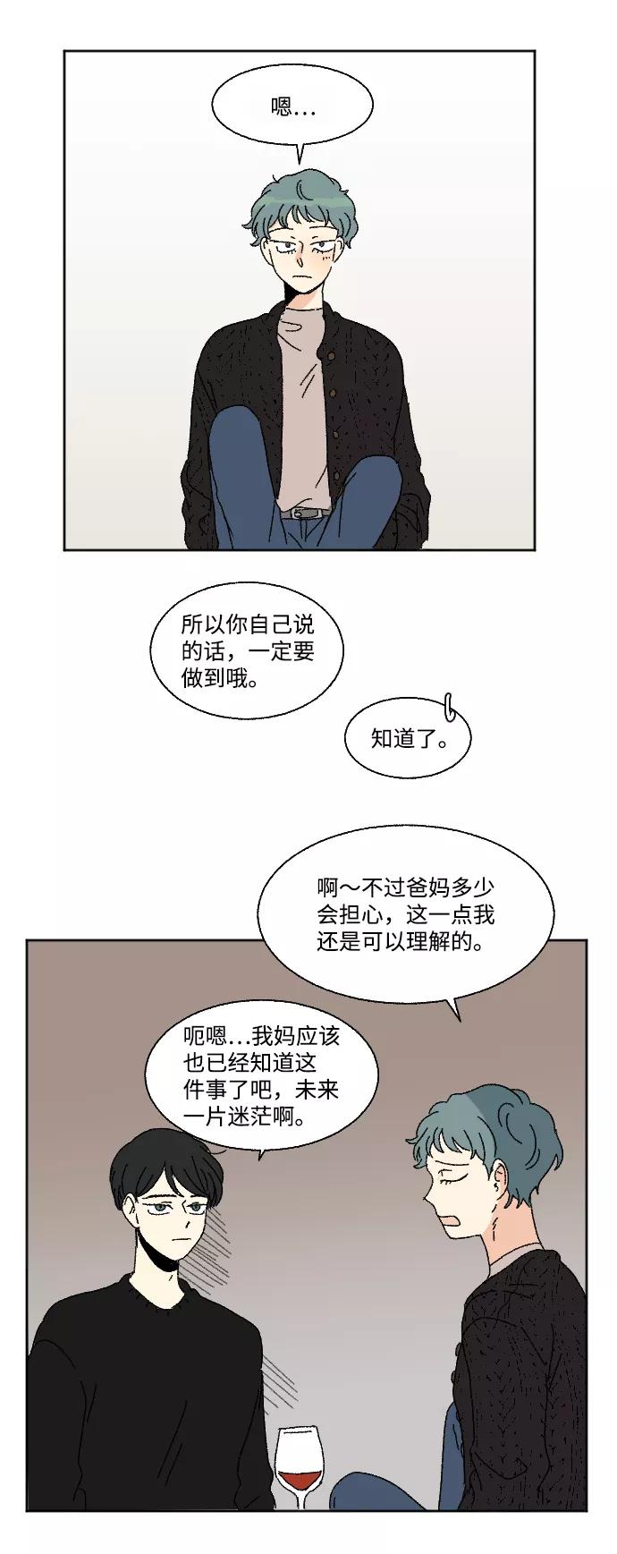《恋爱萌芽》外传 3 第62页