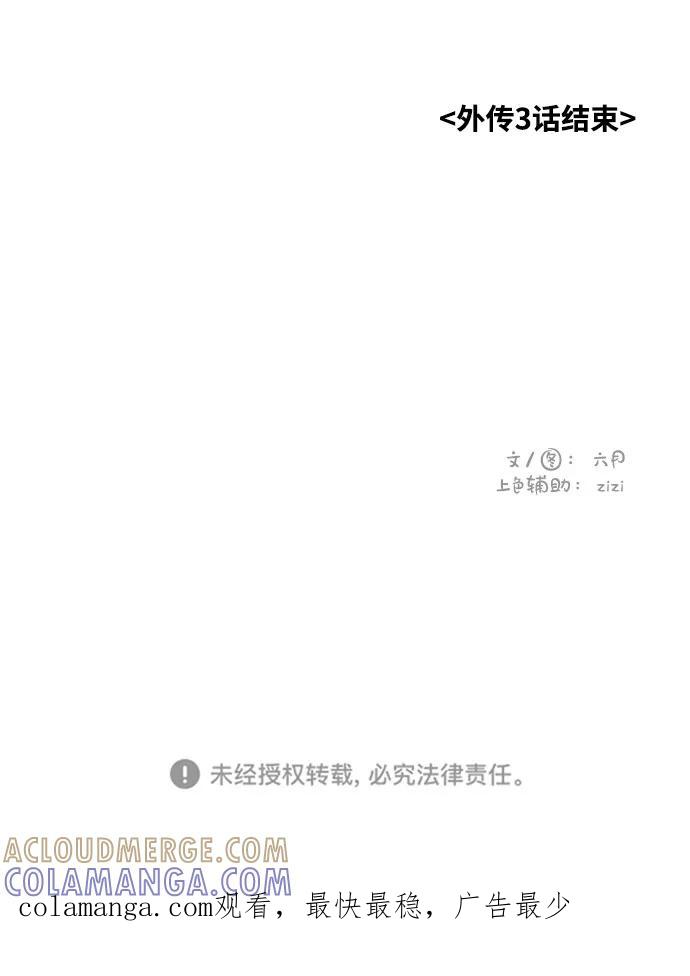 《恋爱萌芽》外传 3 第76页