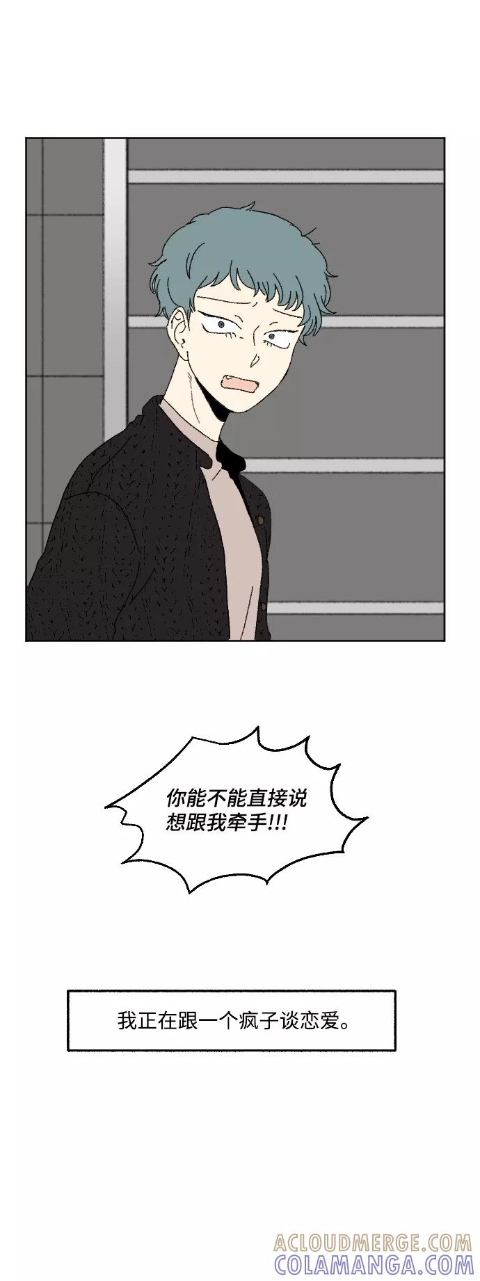 《恋爱萌芽》外传 3 第7页