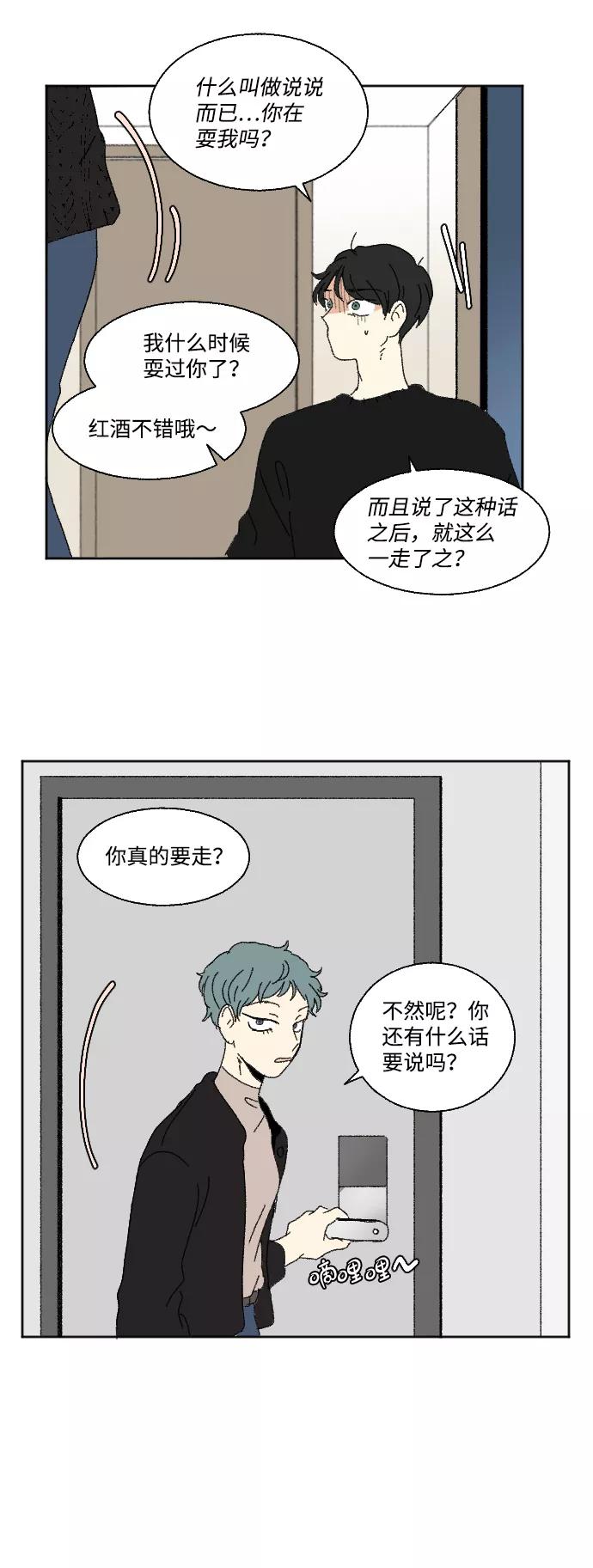 《恋爱萌芽》外传 3 第66页