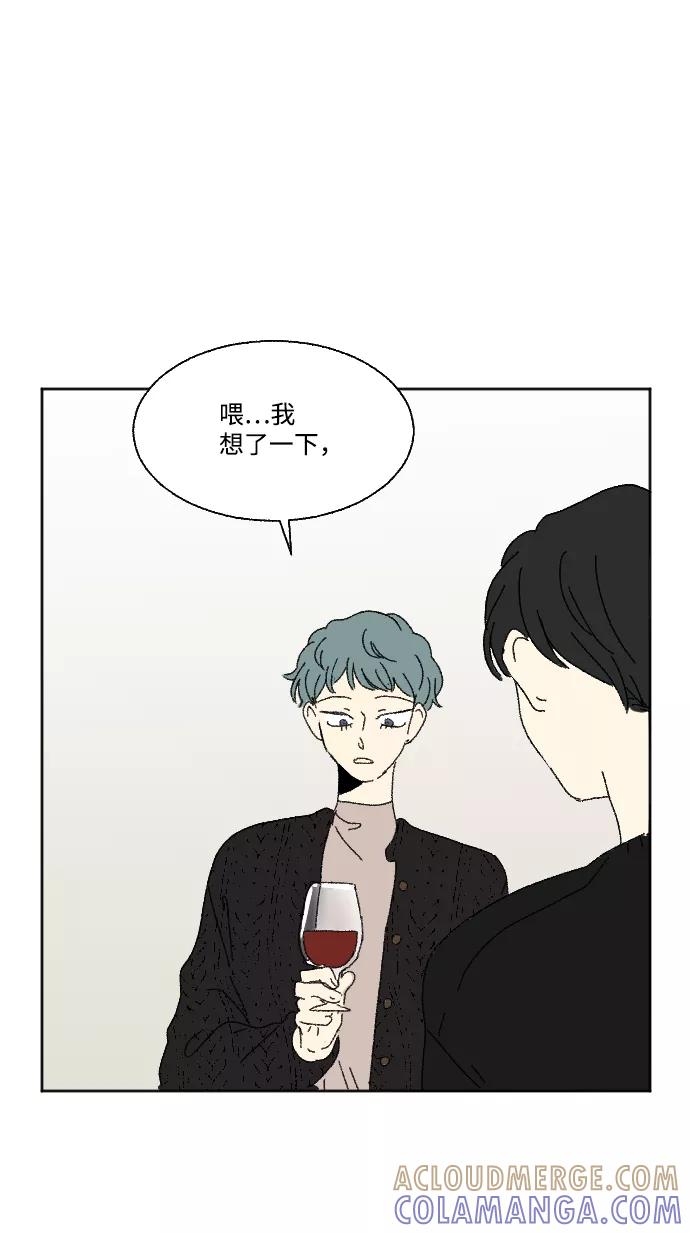 《恋爱萌芽》外传 3 第52页