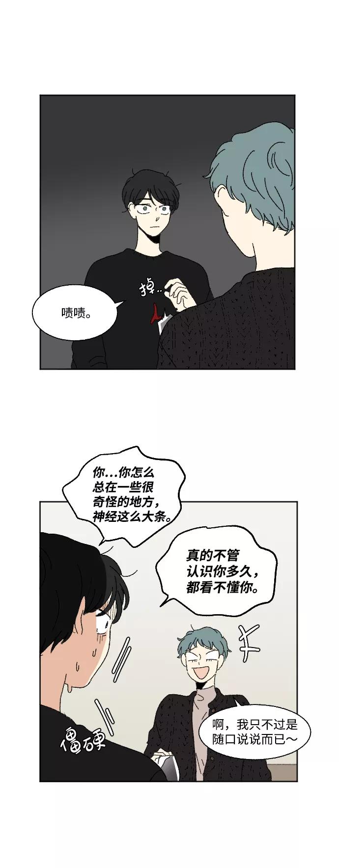 《恋爱萌芽》外传 3 第65页