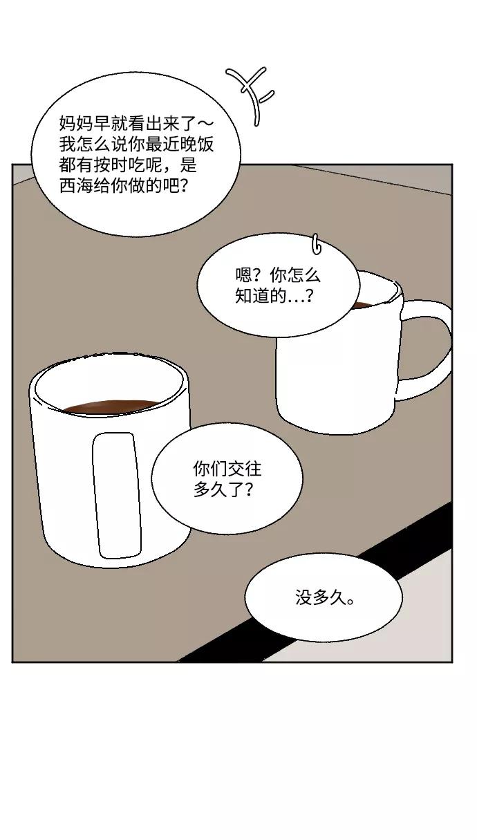 《恋爱萌芽》外传 3 第30页