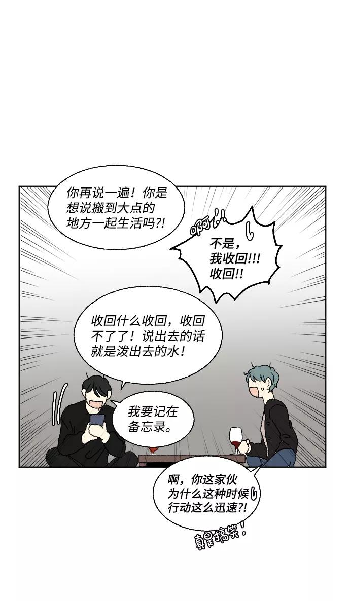 《恋爱萌芽》外传 3 第59页