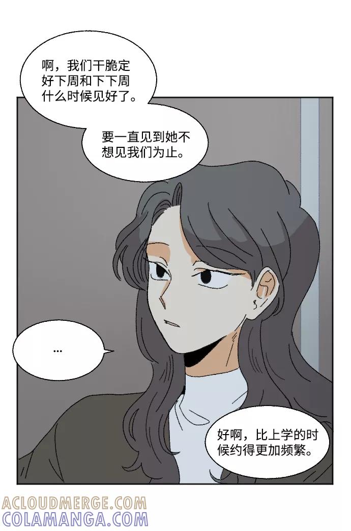 《恋爱萌芽》最终话 第49页