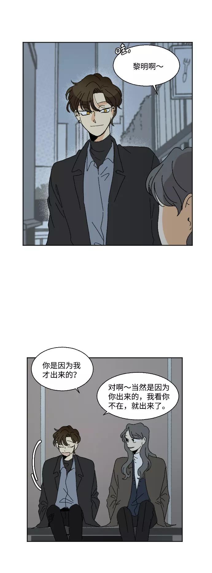 《恋爱萌芽》最终话 第32页