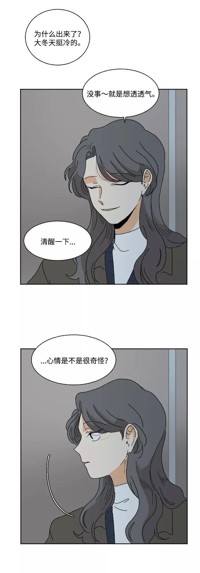 《恋爱萌芽》最终话 第33页