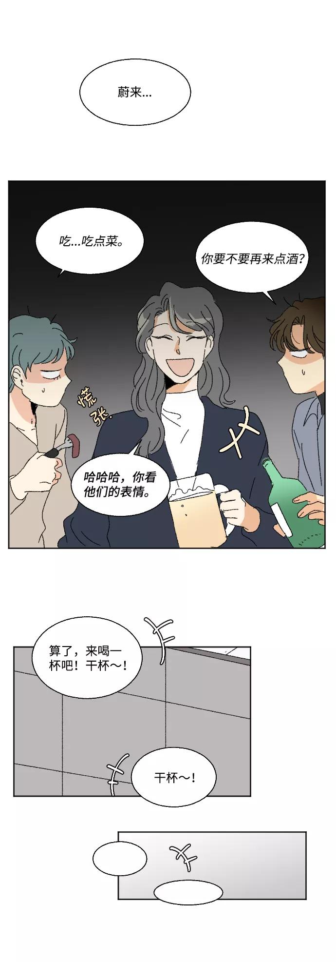 《恋爱萌芽》最终话 第27页