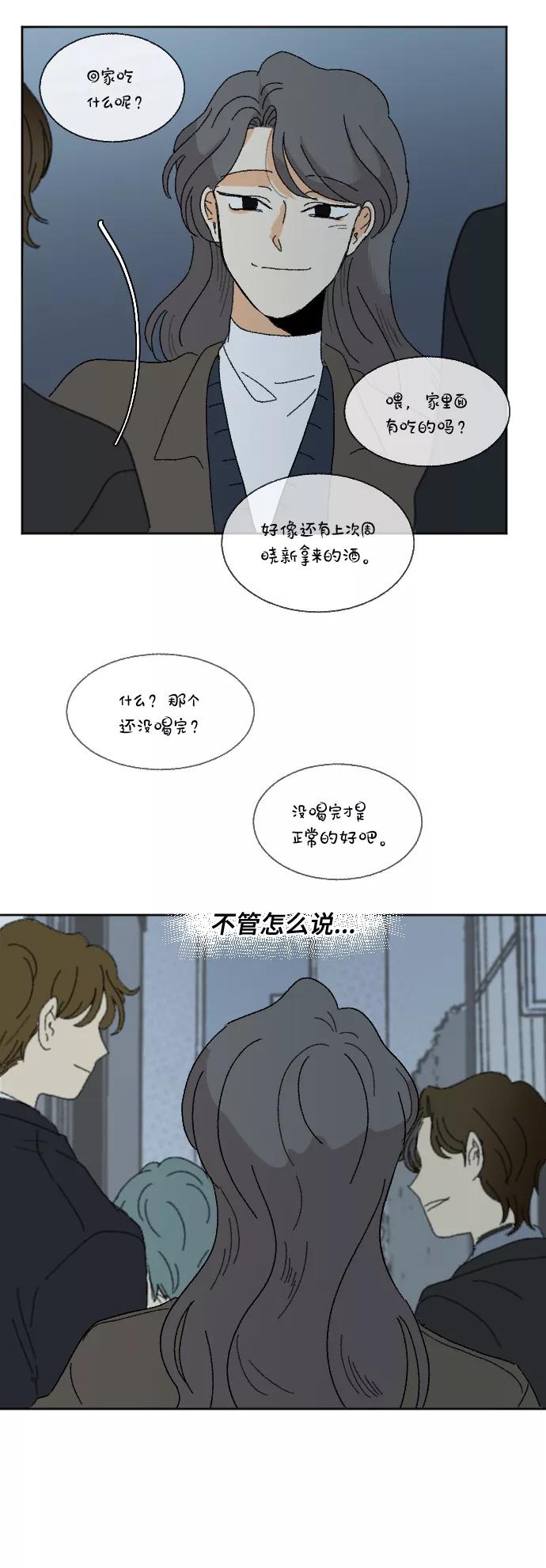 《恋爱萌芽》最终话 第53页
